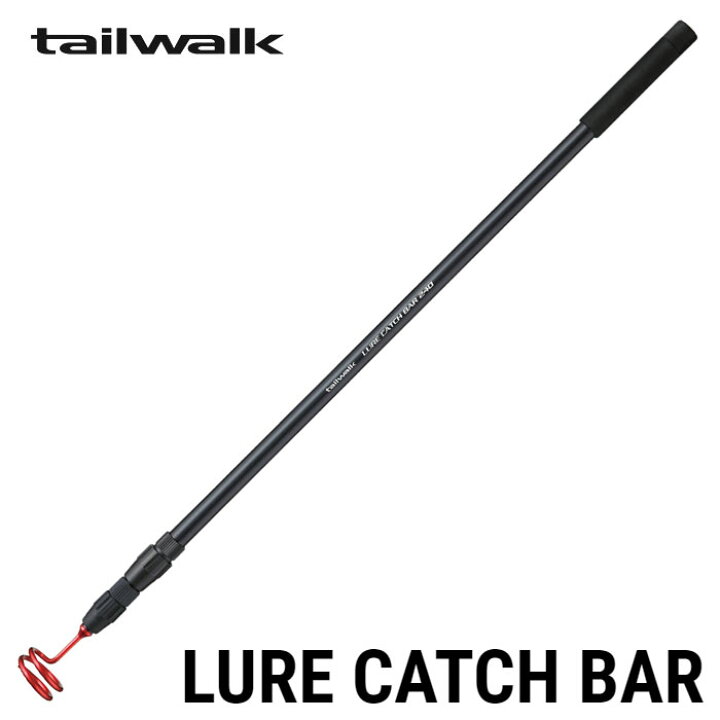 楽天市場 テイルウォーク ルアーキャッチバー300 3m ルアー回収機 別途送料1100円 Lure Boats Back Lash