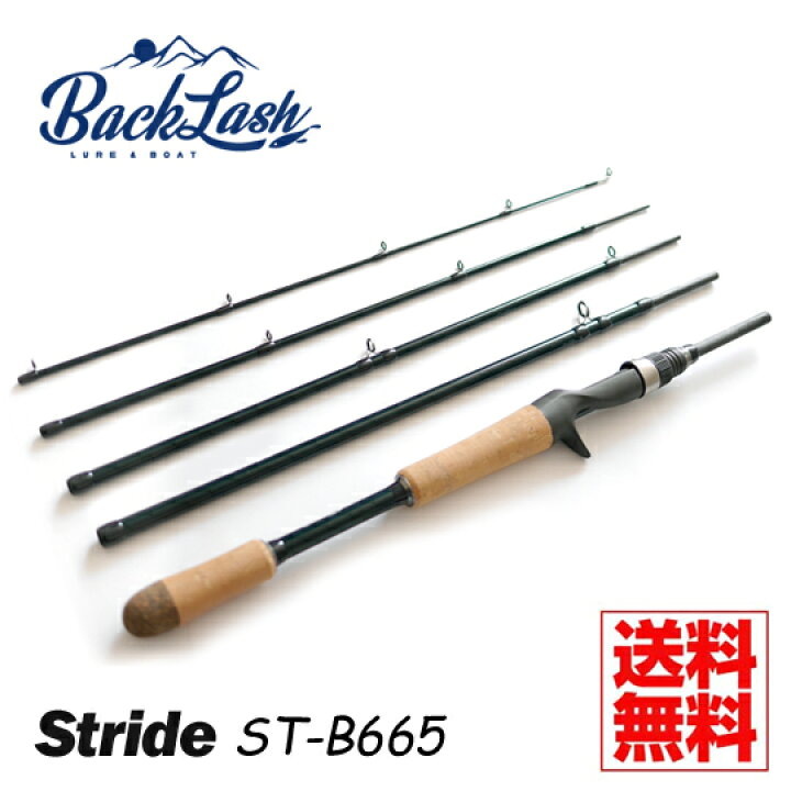 楽天市場】ストライド 5ピースロッド ST-B665 バックラッシュ 