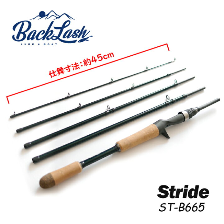 楽天市場】ストライド 5ピースロッド ST-B665 バックラッシュ 