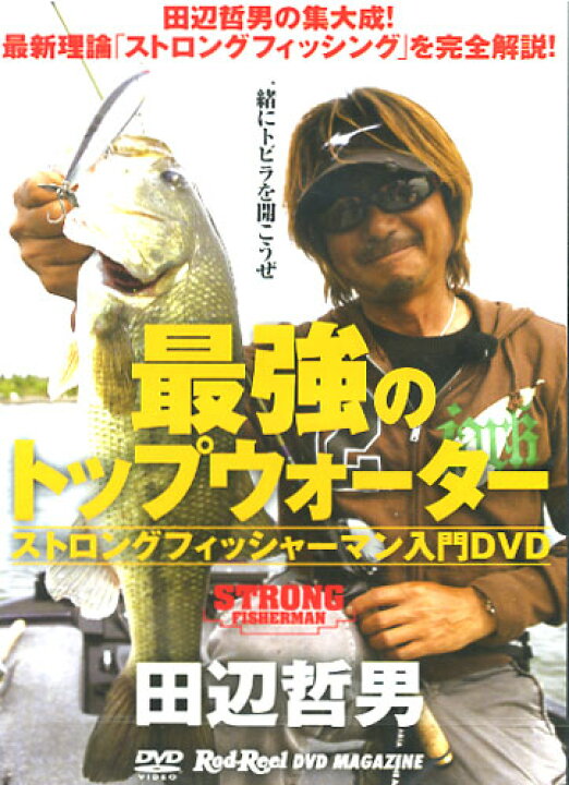 楽天市場】【取り寄せ商品】【DVD】地球丸 最強のトップウォーター 