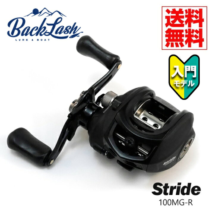 楽天市場 バックラッシュ Stride ストライド 100mg R ベイトリール 初めてのルアー釣りにオススメ 送料無料 Lure Boats Back Lash