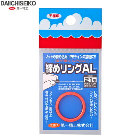 第一精工　締めリングAL 21号 レッド　DAIICHISEIKO　