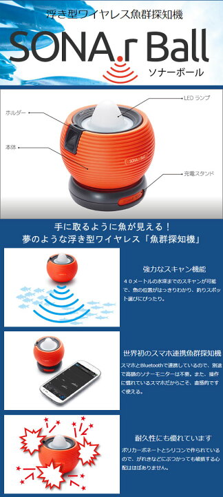 楽天市場】【在庫限り30％OFF】ソナーボール ワイヤレスポータブル魚探 
