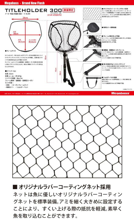 楽天市場】メガバス タイトルホルダー 300 ランディングネット 
