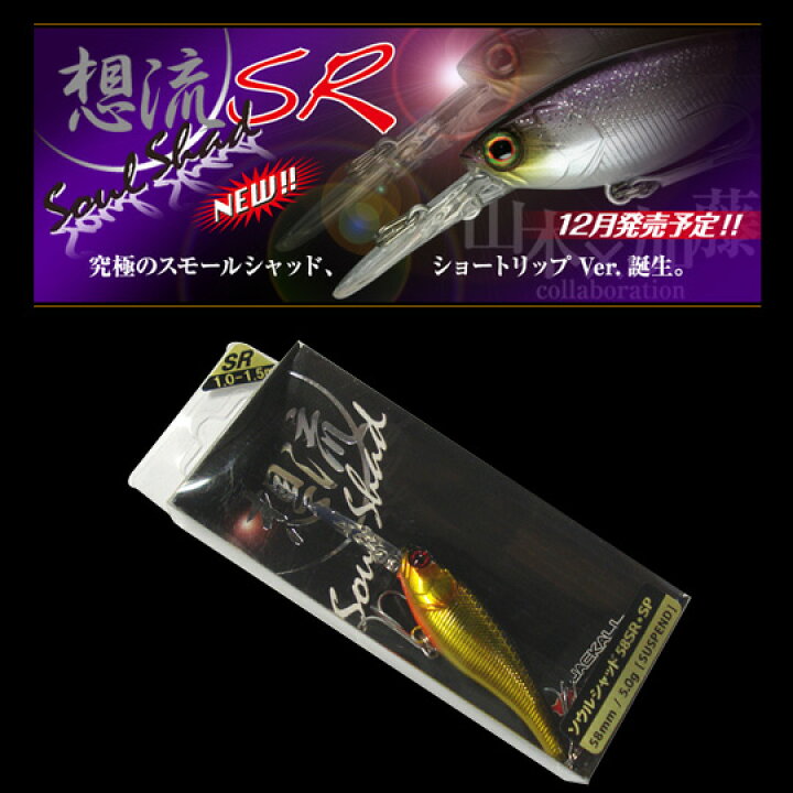 宅配便送料無料 ジャッカル ソウルシャッド62drsp 想流シャッド Jackall Soul Shad 62drsp
