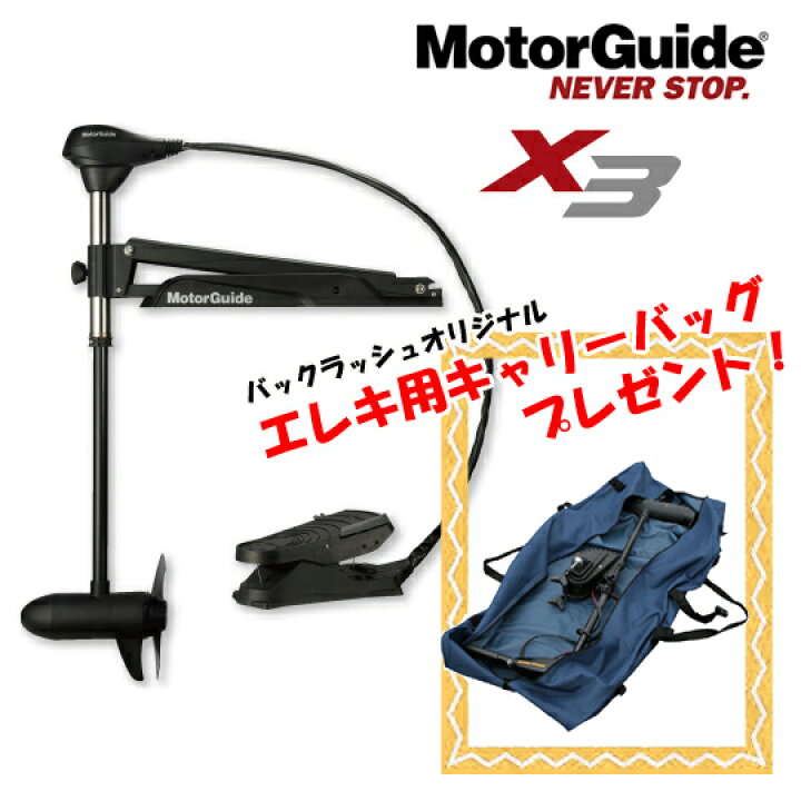 楽天市場】【単体】 モーターガイド X3 55lb 36inch 【5段階】［別途 