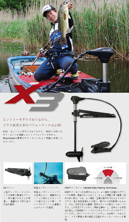楽天市場】【単体】 モーターガイド X3 55lb 36inch 【5段階】［別途 