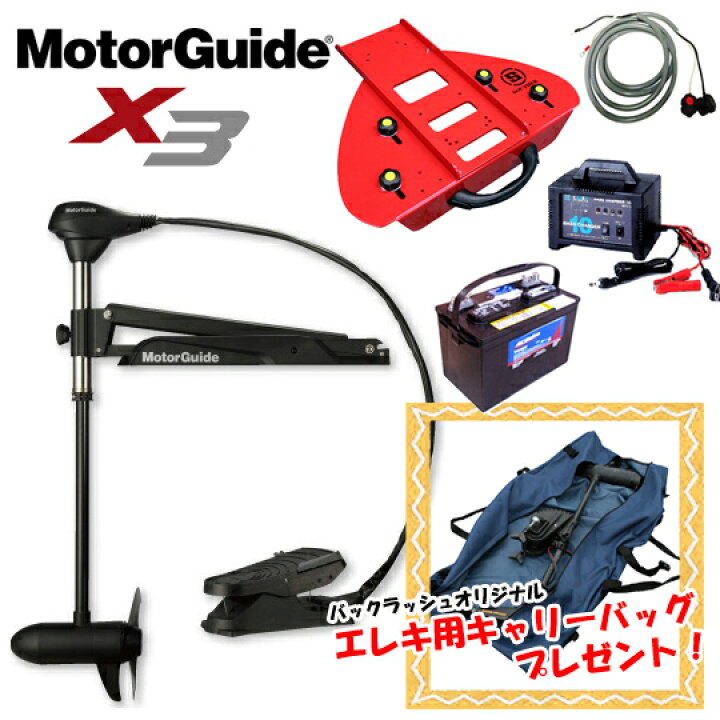 楽天市場】【6点セット】 モーターガイド X3 55lb 36inch +ショート 