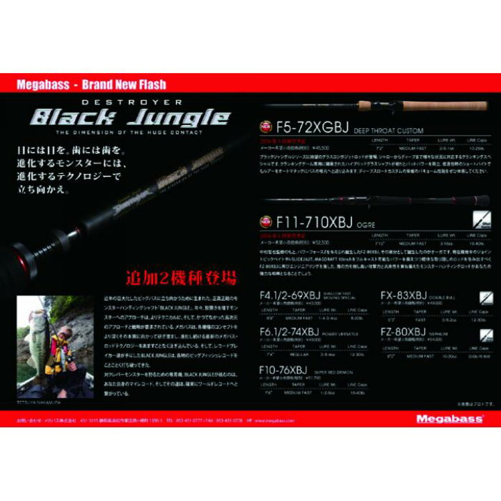 楽天市場】メガバス デストロイヤー ブラックジャングル F11-710XBJ 