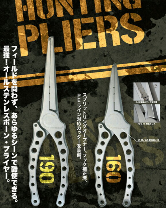 楽天市場 Megabass メガバス ハンティングプライヤー 160mm 釣り フィッシング 釣り具 釣具 釣り小物 プライヤー Lure Boats Back Lash