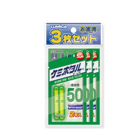 ルミカ ケミホタル 50 （2本入）イエロー 3枚セット lumica