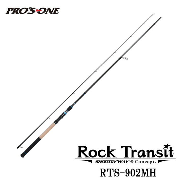 楽天市場】プロズワン ロックトランジット RTS-902MH ロングスピン 