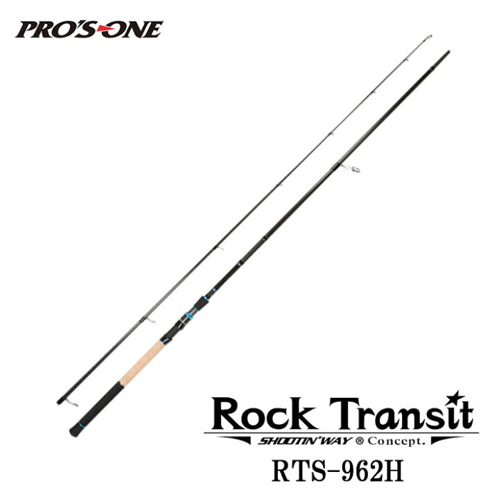 楽天市場】プロズワン ロックトランジット RTS-962H ロングスピン 