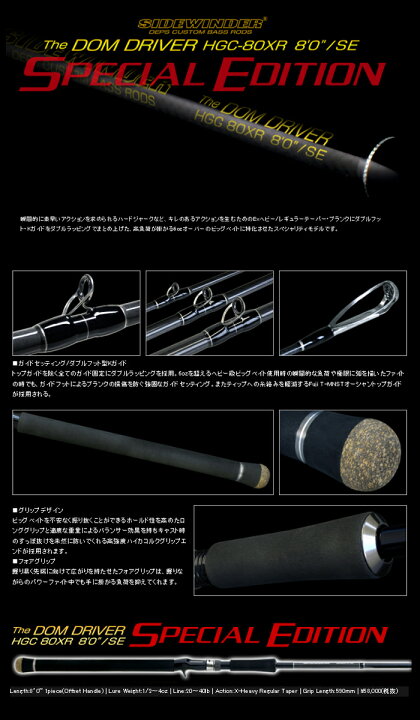 楽天市場】デプス サイドワインダー HGC-80XR SE ドムドライバー 