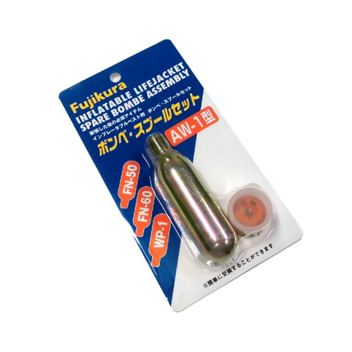 楽天市場 フジクラ ライフジャケット交換用ボンベセット 自動膨張式用 ボンベ スプールセット Aw 1型 260 Lure Boats Back Lash
