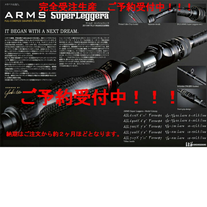 楽天市場】【受注生産】 メガバス ARMS スーパーレジェーラ ASL7206X 