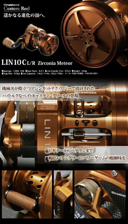 楽天市場】Megabass/メガバス LIN/リン 10C Zirconia Meteor【釣り  
