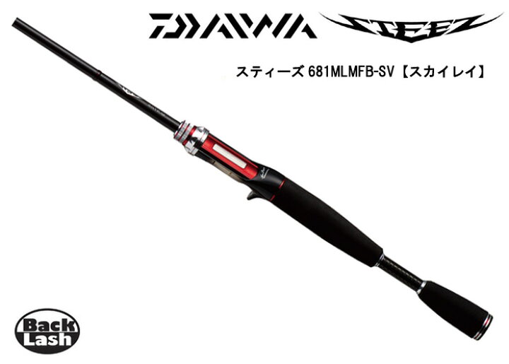 楽天市場】ダイワ スティーズ スカイレイ 681MLMFB-SV DAIWA STEEZ 