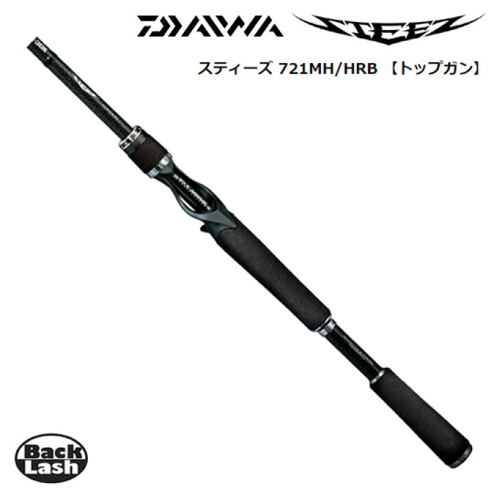 楽天市場】ダイワ スティーズ トップガン 721MH/HRB DAIWA STEEZ  