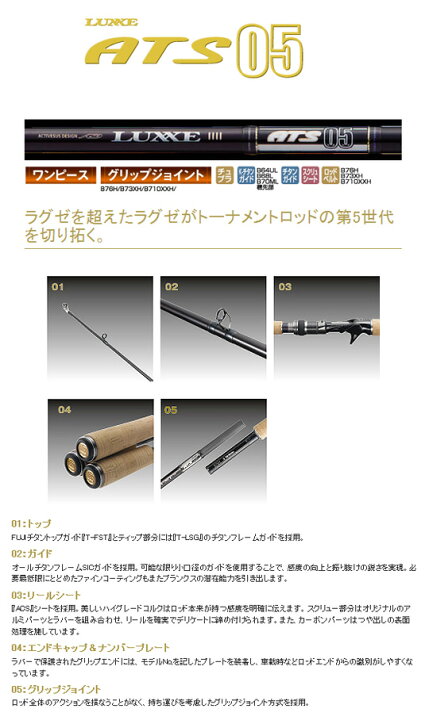 楽天市場】Gamakatsu/ガマカツ LUXXE/ラグゼ ATS05 B70ML【釣り 