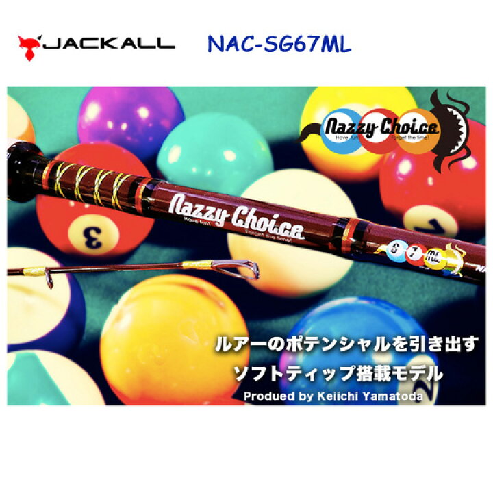 楽天市場】ジャッカル ナジーチョイス NAC-SG67ML JACKALL NAZZY 