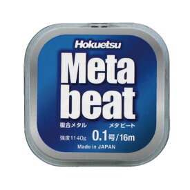 ホクエツ　メタ ビート　16m　Hokuetsu