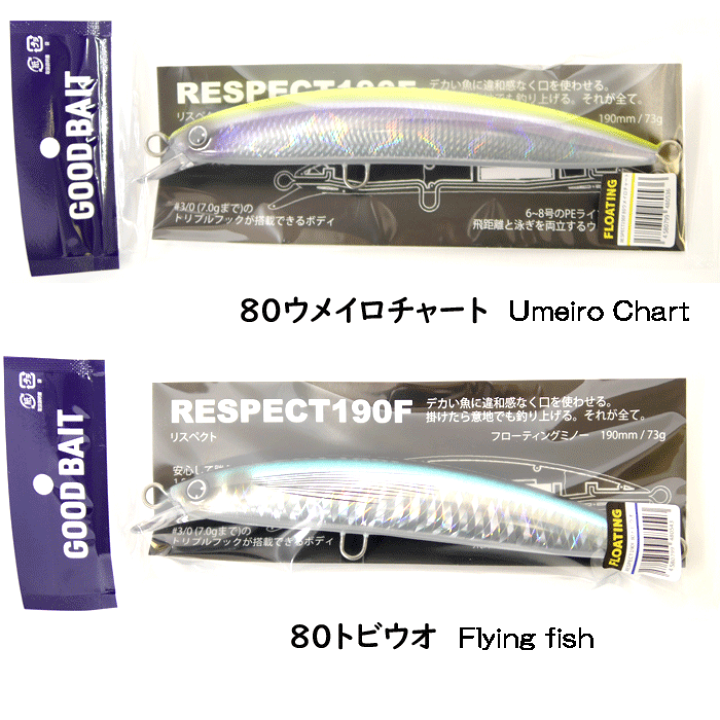 グッドベイト リスペクト190F RESPECT190F GOODBAIT 楽天市場】グッドベイト リスペクト190F RESPECT190F GOODBAIT