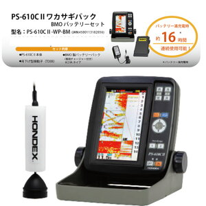 【取り寄せ商品】ホンデックス ポータブル魚探 PS-610C2 ワカサギパック BMOバッテリーパック付