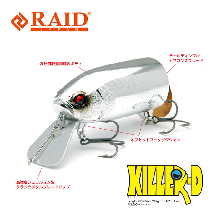 楽天市場】レイドジャパン キラーD : Lure＆Boats Back Lash