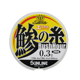 サンライン　ソルティメイト　鯵の糸　ラッシュアワー　エステルライン　＃フラッシュイエロー　200m　SUNLINE