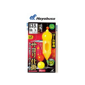 ☆【全3種】ハヤブサ　サヨリ　カゴ付きスーパーボール3連シモリリール竿用