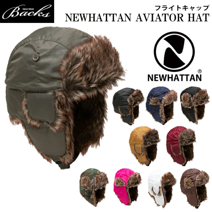 楽天市場 フライトキャップ メンズ レディース ニューハッタンnewhattan 防寒 アウトドア 休日 旅行 フェスアビエーター ファッション ウォータープルーフ 男女兼用 パイロットキャップ Backs 楽天市場店