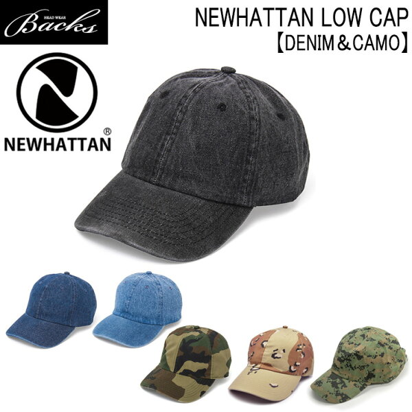 ★対象品2点で50円値引きクーポン★ 【 NEWHATTAN ウォッシュド ロー キャップ／DENIM＆CAMO 】 キャップ メンズ レディース キャップ ニューハッタン  ダッドキャップ ツバ 休日 旅行 フェス バーベキュー  BBQ 散歩 レジャー 帽子 2BUY 1400