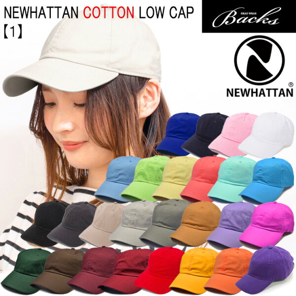★対象品2点で50円値引きクーポン★ 【 NEWHATTAN ウォッシュド ロー キャップ 】 キャップ メンズ レディース キャップ ニューハッタン  ダッドキャップ ツバ 休日 旅行 フェス バーベキュー  BBQ 散歩 レジャー 帽子 2BUY ツイルキャップ
