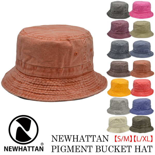 ★対象品2点で50円値引きクーポン★ ピグメントバケット【 NEWHATTAN バケット ハット ピグメント S/M L/XL 】 ハット メンズ レディース ニューハッタン  pigment 日差し UV 休日 フェス バーベキュー  BBQ バケットハット 綿 bucket 大きいサイズ バケハ