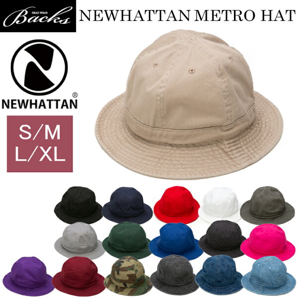★対象品2点で50円値引きクーポン★ メトロハット【 NEWHATTAN メトロ ハット S/M L/XL 】 ウォッシュツイル ウォッシュデニム ハット メンズ レディース ニューハッタン メトロハット 日差し UV 休日 BBQ 綿 bucket テニスハット クルーハット