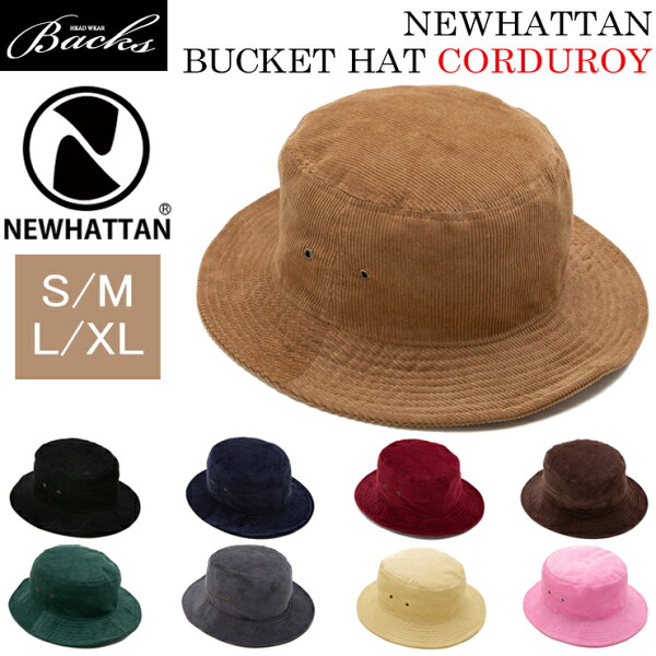 ★対象品2点で50円値引きクーポン★ コーデュロイ 【 NEWHATTAN バケット ハット S/M L/XL 】 ハット メンズ レディース ニューハッタン バケットハット 日差し UV 休日 旅行 フェス バーベキュー BBQ 綿 bucket 新色  バケハ コール天 ベッチン 別珍