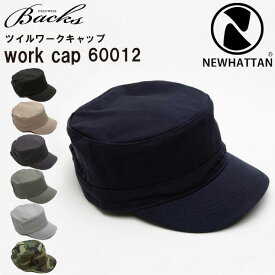 ★対象品2点で100円値引きクーポン★ツイルワークキャップ メンズ レディース ニューハッタンNEWHATTAN WORK CAP アーミーキャップ アウトドア 日差し UV 休日 旅行フェス バーベキュー BBQ 綿 60012