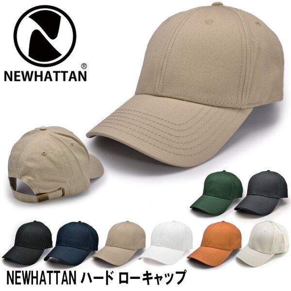 ★対象品2点で600円値引きクーポン★ ★送料無料★【 NEWHATTAN ハード BB キャップ 】 キャップ メンズ レディース キャップ ニューハッタン  ダッドキャップ ツバ 休日 旅行 フェス バーベキュー  BBQ 散歩 レジャー 帽子 1710 ベースボールキャップ