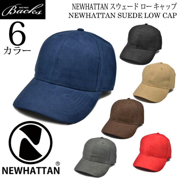 ★在庫限り大特価セール★【 NEWHATTAN スウェード ロー キャップ 】 キャップ メンズ レディース キャップ ニューハッタン ベースボールキャップ スエード 休日 旅行 フェス バーベキュー BBQ