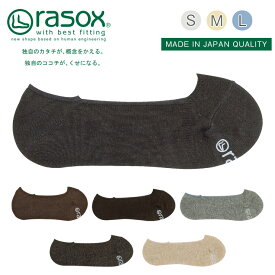 【 rasox ラソックス 靴下 ベーシック・カバー S/M/L 】ソックス くつ下 くつした メンズ レディース 日本製 吸放湿性 ベーシックシリーズ シンプル コットン プレゼント お返し ギフト おしゃれ かわいい
