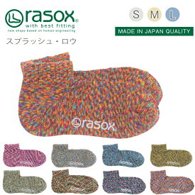 rasox ラソックス スプラッシュロウ 靴下スニーカーソックス ソックス くつ下 くつした メンズ レディース 日本製 吸放湿性 ベーシックシリーズ シンプル コットン プレゼント お返し ギフト おしゃれ かわいい