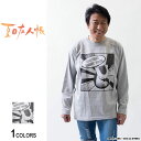 【楽天SS★最大2000円OFFクーポン】夏目友人帳 ニャンコ先生「イカ焼きウォンチュー」ロングTシャツ（男女兼用）■ 長袖 tシャツ ロンt トップス 猫 ねこ ネコ cat キャット ビッグtシャツ メンズ レディース おもしろ キャラクター プリント ゆったり 大きいサイズ