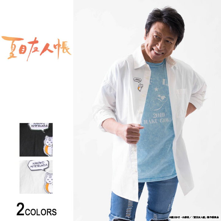 楽天市場 楽天ランキング入賞商品 夏目友人帳 井上和彦プロデュース ニャンコ先生 何をみているんだ ビッグシャツ 男女兼用 グッズ アニメ キャラクター 猫 ネコ キャット 服 アパレル 猫 ネコ トップス 長袖 プリント ワッペン ビッグ ルーズ シンプル