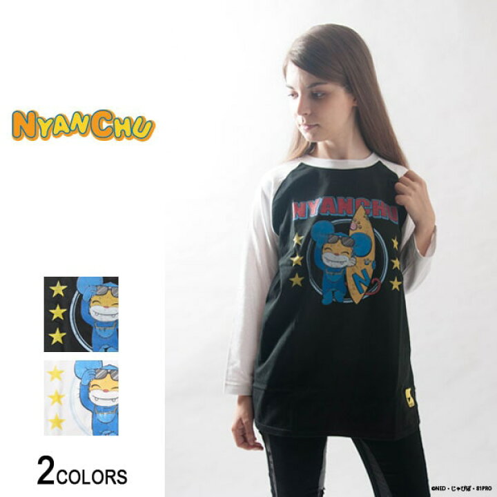 楽天市場 ニャンちゅう サーファー ラグラン7分袖tシャツ 男女兼用 ワールド放送局 キャラクター 猫 ネコ キャット 今市隆二 三代目 横山 トップス プリント イラスト 古着風 ヴィンテージ風 サーフ カジュアル ストリート メンズ レディース ユニセックス バック
