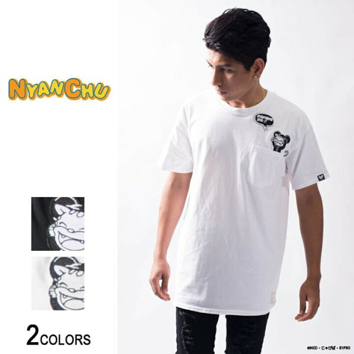 楽天市場 ニャンちゅう ワッペン ポケットtシャツ 男女兼用 ワールド放送局 キャラクター ネコ 猫 キャット トップス イラスト クルーネック ルーズシルエット ビッグサイズ シンプル カジュアル ストリート メンズ レディース ユニセックス バックサイドオブ 楽天市場 ニャンちゅう ワッペン ポケットtシャツ 男女兼用 ワールド放送局 キャラクター ネコ 猫 キャット トップス イラスト クルーネック ルーズシルエット ビッグサイズ シンプル カジュアル ストリート メンズ レディース ユニセックス バックサイドオブ