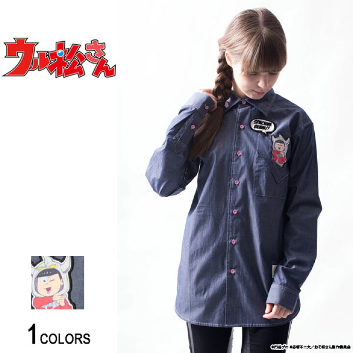楽天市場 ウル松さん トド松タロウ ポケットシャツ 男女兼用 シャツ 長袖 カジュアルシャツ トップス メンズ レディース リネンシャツ ワイシャツ オーバーサイズ ゆったり 大きいサイズ キレイ目 おしゃれ 男 女 カジュアル デニムシャツ デニム 春 夏 春夏 秋 楽天市場 ウル松さん トド松タロウ ポケットシャツ 男女兼用 シャツ 長袖 カジュアルシャツ トップス メンズ レディース リネンシャツ ワイシャツ オーバーサイズ ゆったり 大きいサイズ キレイ目 おしゃれ 男 女 カジュアル デニムシャツ デニム 春 夏 春夏 秋