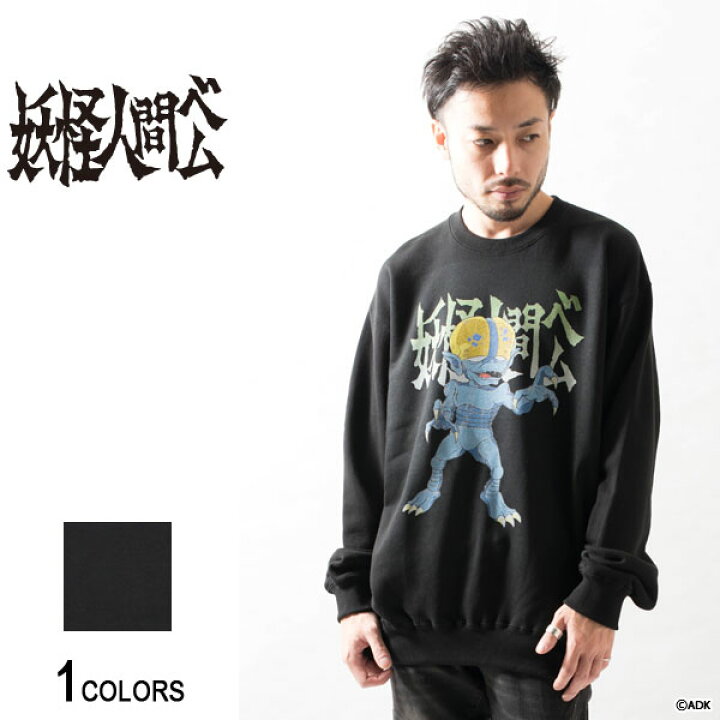 楽天市場 楽天ランキング入賞商品 妖怪人間ベム トレーナー ベロ Ver 男女兼用 Bem グッズ 服 アパレル トップス アニメ キャラクター ベム ベラ ベロ モンスター ヒーロー イラスト ロゴ ヴィンテージ風 古着風 メンズ レディース ユニセックス バック 楽天市場 楽天ランキング入賞商品 妖怪人間ベム トレーナー ベロ Ver 男女兼用 Bem グッズ 服 アパレル トップス アニメ キャラクター ベム ベラ ベロ モンスター ヒーロー イラスト ロゴ ヴィンテージ風 古着風 メンズ レディース ユニセックス バック