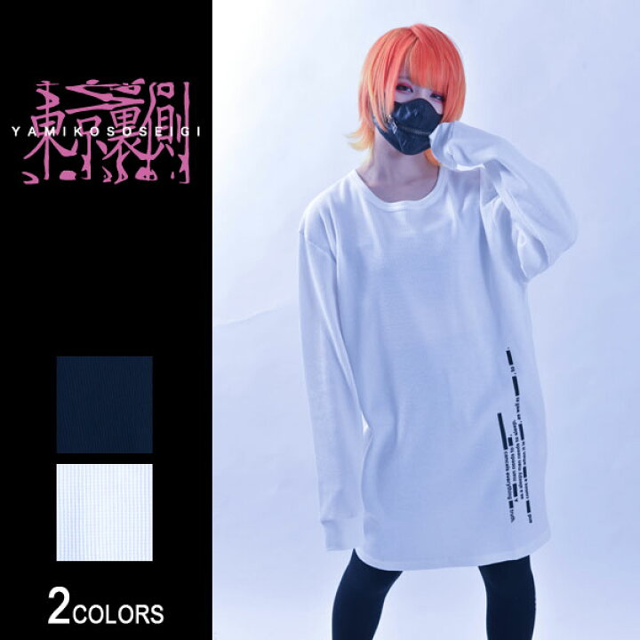 楽天市場 Now Or Never プリントサーマルロングtシャツ 男女兼用 トップス ロンt ロングtシャツ ろんt ロンティー 長袖 Tシャツ 長袖tシャツ ワッフル 英字 ストリート 大きいサイズ ビックシルエット ロング丈 病み メンズ レディース ユニセックス 病みかわ 病み