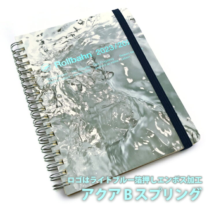 ロルバーン ダイアリー 2023/2024 L 手帳 スケジュール帳 2023年3月始まり デルフォニックス The Rollbahn Monthly Planner seasonal limited edition from DELFONICS. Back to MONO ロルバーン アクア 海